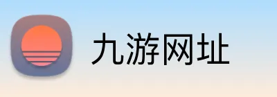 九游网址 Logo